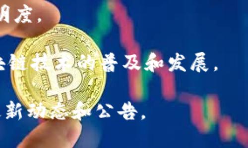 截至我最新的更新（2023年10月），我无法提供实时信息或最新的新闻。然而，关于百度区块链的一些趋势和进展是可以总结的。百度在区块链技术上的探索和应用一直是行业关注的焦点之一。

1. **百度区块链平台**: 百度推出了自身的区块链平台——“百度区块链开放平台”，旨在为企业提供更为便捷和高效的区块链技术服务。这个平台允许开发者构建和部署区块链应用程序，支持数字资产的管理和交易。

2. **数字身份和数据安全**: 在数据安全方面，百度区块链技术被应用于数字身份的验证和数据的安全存储。其区块链技术能够提升数据的透明度和不可篡改性，这对于许多需要高安全性的行业（如金融、医疗等）尤其重要。

3. **文娱行业应用**: 百度还在探索区块链在数字内容保护中的应用，例如音乐和影视作品的版权管理。通过区块链，创作者能够更好地保护自己的知识产权，并追踪作品的使用情况。

4. **与政府合作**: 百度和一些地方政府也在合作，利用区块链技术来提升公众服务的效率和透明度。

5. **新闻和发布**: 有时百度会发布与区块链相关的重要新闻、白皮书，以及研究成果，以推动区块链技术的普及和发展。

如果您想获取最新的、实时的信息，建议访问百度的官方网站或关注其官方社交媒体平台，以获取最新动态和公告。