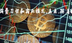 关于CES（国际消费电子展）区块链的最新消息，