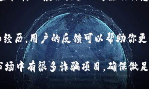 截至我最后的更新（2023年10月），Tokenim 是一个加密货币和区块链相关的项目。关于它的注册信息，通常来说，一个合法的加密项目会在其官方网站或白皮书中提供有关公司的注册情况、团队成员、法律合规性等详细信息。

以下是一些如何查找Tokenim注册信息的建议：

1. 访问官方网站
Tokenim的官方网站应该是获取最直接和最新的信息的地方。网站通常会列出项目的背景、团队成员以及联系方式等重要信息。仔细查看“关于我们”或“团队”部分，通常可以找到注册信息或公司的基本背景。

2. 查阅白皮书
许多加密货币项目会发布白皮书，详细介绍其技术、商业模式及运营细节。白皮书中可能会包含关于法律合规及注册的信息。确保查看白皮书的版本，最好是最新的。

3. 跟踪社交媒体和社区论坛
Tokenim可能在社交媒体平台（如Twitter、Telegram或Reddit）上活跃，这些渠道通常是获取项目动态的好地方。与社区互动，询问其他用户有关注册信息的问题，往往能够获得帮助和指导。

4. 查阅监管机构的数据库
查看公司是否在其运营所在国家注册，可以访问相关的商业登记机构或金融监管机构的网站。这些机构一般会提供公司注册信息的查询功能，可以确认Tokenim的合法性。

5. 讨论和评论区的意见
不妨查看一些加密货币社区的讨论区，这些地方有可能有其他用户分享他们对Tokenim的见解和经历。用户的反馈可以帮助你更全面地了解这个项目。

总之，尽量从多种渠道获取信息，以确认Tokenim的注册状态和合法性。记得保持警惕，因为加密市场中有很多诈骗项目，确保做足功课以保护自己的投资安全。
