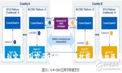 从政策到实践：国家区块链发展新规带来的机遇与挑战