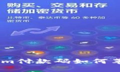 打破传统：Tokenim付款码如何革新您的支付体验