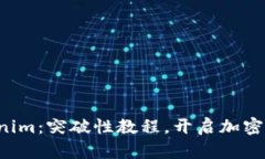 轻松掌握Tokenim：突破性教程，开启加密世界的新