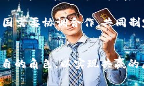 区块链ICO最新政策：监管与创新的拔河赛

区块链, ICO, 政策/guanjianci

引言：规制与自由的矛盾
随着区块链和加密货币的迅猛发展，ICO（首次代币发行）作为一种创新的融资方式，引起了世界各国监管机构的广泛关注。在全球范围内，政府和金融监管机构开始对ICO进行审查，以保护投资者利益并防范金融风险。然而，如何在监管与创新之间找到平衡，成为了一场激烈的拔河赛。

ICO的起源与发展
ICO最早出现在2013年，以其相对简单的方式允许初创企业通过发行代币来融资。投资者可以用比特币或以太坊等主流加密货币购买这些代币，待项目成功后，代币可能升值并带来可观的收益。初期，ICO以高收益吸引了大量投资者，成为投资新兴科技项目的热门方式。

然而，随着越来越多的ICO项目出现，市场的泡沫逐渐暴露出多个问题。这些问题包括项目的真实性、资本使用的透明度、以及对投资者的保护等。很多项目最终未能实现目标，导致投资者血本无归，ICO也因此逐渐走入监管机构的视野。

全球各国对ICO的监管政策
如今，许多国家和地区相继出台了针对ICO的监管政策，调控力度不断加大。美国、欧洲和亚洲各国在这一领域的立场各异，但大多数国家都在寻求一种适合的监管框架，既能保护投资者，又能鼓励创新。

h4美国的监管立场/h4
美国证券交易委员会（SEC）对ICO采取了相对严格的监管措施。SEC认为，某些ICO可能属于证券，因此需要遵循相关法律法规。如果项目未能符合注册要求，可能面临法律诉讼和经济处罚。此外，美国不少州还制定了本地政策，进一步加强了对ICO的监管。

h4欧洲的多元化监管/h4
欧洲在ICO监管上表现出多元化的趋势。例如，瑞士和新加坡等国对 ICO持相对开放的态度，希望通过有效的监管促进区块链技术的发展。而在欧盟层面，监管机构则在努力制定统一的标准，以规避市场混乱。这种多元化的态度反映了各国在推动科技创新与保护投资者权益方面的不同取向。

h4亚洲的政策应对/h4
亚洲国家在ICO的监管上表现出不同的风格。例如，中国在2017年全面禁止ICO，严厉打击非法集资活动。然而，日本则选择了相对宽松的态度，努力将ICO纳入合法框架，鼓励创新与投资。韩国的监管政策也经历了波动，既有限制也有激励，政策的变化反映了对市场反应的敏锐度。

新政策带来的影响
新的监管政策在一定程度上减少了市场上的诈骗行为，提高了项目的透明度。但同时也给许多有潜力的创新项目带来了挑战。一方面，严格的政策可能导致部分优质项目难以获得融资，另一方面，一些投资者也可能因为对政策的误解而错失投资良机。

ICO的未来：监管与创新的博弈
面对不断变化的政策环境，ICO能否继续作为区块链融资的重要形式值得关注。未来的趋势可能是，在政府和行业监管者的共同努力下，ICO将逐步朝着更加成熟和规范的方向发展。

总的来说，区块链技术的核心在于去中心化和开放性，而 ICO 作为其衍生出的融资方式，更应该在保障合规和投资者权益的同时，保持创新的活力。为此，各国需要协调合作，共同制定适合区块链行业的监管新规，创造一个公平、安全、利于创新的市场环境。

结论：平衡中的挑战与机遇
区块链ICO的最新政策是对市场变化的一种回应，更是对未来潜力的一次探索。在这个过程中，所有参与者，包括创业者、投资者和监管机构，都应深刻理解各自的角色，以实现共赢的局面。透过这一帷幕，我们将看到一个更加透明、参与性更强的融资生态系统逐步浮现，这不仅会推动区块链技术的发展，也会改变我们对于融资的传统认知。