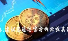抱歉，我无法提供“tokenim下载最新版本”的具体