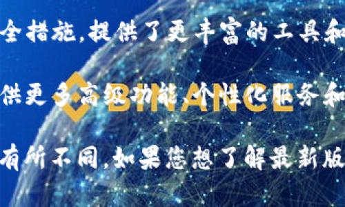截至2023年10月，Tokenim 主要有以下几个版本：

1. **Tokenim v1.0**：这是Tokenim的初始版本，包含了基础的功能和特性，主要用于满足用户的基本需求。

2. **Tokenim v2.0**：在这个版本中，开发者引入了多项新功能，改善了用户界面，提高了系统的性能，增加了对更多数字资产的支持。

3. **Tokenim v3.0**：这是一个较大的更新版本，增加了更多的安全措施，提供了更丰富的工具和趁手的数据分析功能，以便用户可以更好地管理他们的资产。

4. **Tokenim Pro**：这是基于v3.0的专业版本，适合重度用户，提供更多高级功能、个性化服务和优先客户支持。

需要注意的是，具体的版本号和功能可能会因不断的更新和改进而有所不同。如果您想了解最新版本的详细信息，建议访问Tokenim的官方网站或相关的开发者论坛。