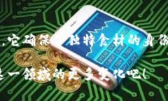 关于“法国菜区块链”的最新消息：区块链技术