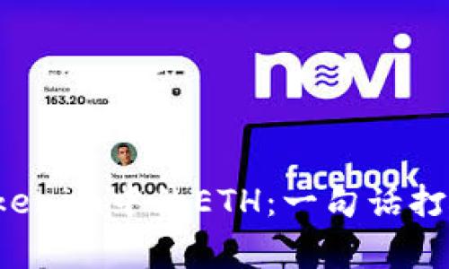 如何聪明地卖出你的Tokenim中的ETH：一句话打破常规，开启财富新策略