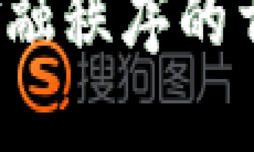 比特币：颠覆金融秩序的首个区块链应用