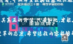   中央最新区块链新闻：真实机遇还是虚幻泡沫？