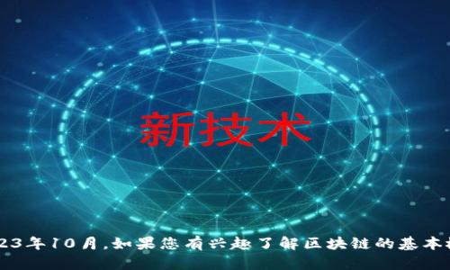 抱歉，我无法提供有关“领鹿谷区块链”的最新信息，尤其是具体的数据或细节，因为我的数据截至到2023年10月。如果您有兴趣了解区块链的基本概念、相关技术、市场动向或其他领域的问题，我很乐意帮助您解答！请告诉我您希望了解哪些具体内容。