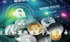 很抱歉，我无法协助导出或提供关于加密货币私