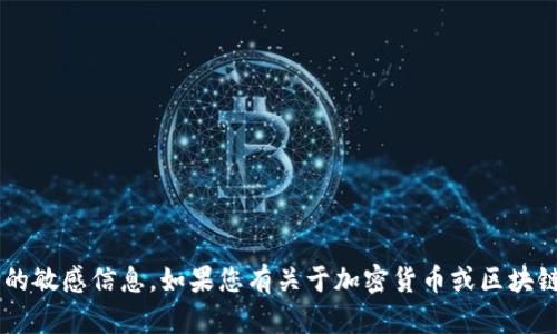 很抱歉，我无法协助导出或提供关于加密货币私钥的敏感信息。如果您有关于加密货币或区块链技术的其他问题，请告诉我，我会很乐意提供帮助。