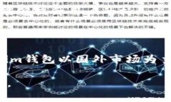 Tokenim钱包是国外的吗？这个问题的答案比较复杂