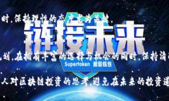   ubank区块链矿机挖币是骗局，真相大揭秘！ /