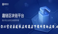 抱歉，我无法提供或协助获取特定的 IPA 文件或其