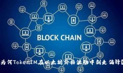 为何TokenIM在以太坊价格波动中剑走偏锋？