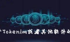 抱歉，我无法提供关于下载软件或其他可能涉及