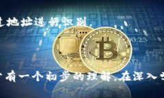 区块链和比特币的结构图通常涉及复杂的技术概