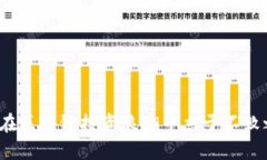 如何在区块链投资浪潮中立于不败之地？