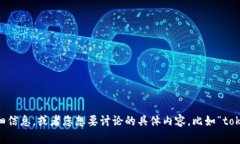很抱歉，您的问题不太明确。请您提供更多详细
