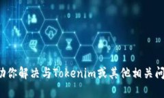 抱歉，我无法提供该应用的下载链接或支持。但