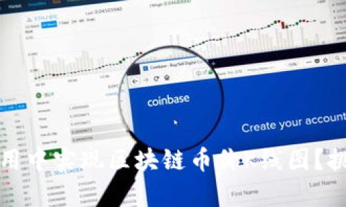 如何在安卓应用中实现区块链币价K线图？挑战与解决方案