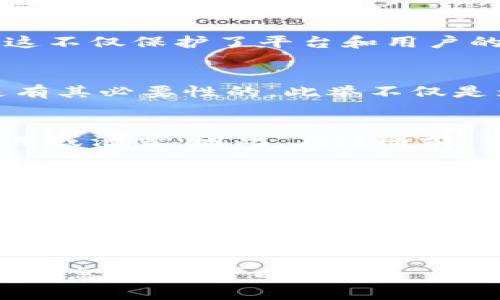 在使用Tokenim或其他类似平台时，身份名的要求可能会因平台的政策和使用场景而异。通常情况下，如果这个平台涉及到金融交易、身份验证或法律合规等方面，用户可能需要提供真实姓名以确保身份的合法性和安全性。

Tokenim身份名的定义
Tokenim身份名通常指的是用户在该平台上注册时所使用的名称。这一名称可能会被用于多个目的，例如身份验证、交易记录的追踪以及与其他用户的互动。如果Tokenim是一个与加密货币相关的平台，真实姓名的使用更加重要，因为它涉及到合规性问题。

为何使用真实姓名?
在许多金融或科技平台中，要求用户提供真实姓名是为了遵循法律法规，尤其是反洗钱（AML）和了解你的客户（KYC）政策。这不仅保护了平台和用户的安全，也提高了整体网络的透明度。使用真实姓名可以帮助防止诈骗行为，并在出现争议时提供追溯依据。

Tokenim在身份验证上的透明度
Tokenim如同其他合法的数字货币交易平台，通常会进行身份验证以确保用户的真实身份。因此，在注册时填写真实姓名是有其必要性的。此举不仅是为了遵循法规，也是为了增强用户的信任感，帮助建立一个更安全的社区。

使用真实姓名的风险
尽管提供真实姓名在某些情况下是必要的，但这也带来了一些隐私方面的担忧。许多用户担心他们的个人信息可能会被滥用或泄露。因此，在注册前，了解平台如何处理和保护个人信息至关重要。选择那些拥有可靠隐私保护政策的平台，可以有效降低风险。

Tokenim的隐私保护措施
在考虑使用Tokenim时，了解其对用户信息的保护措施也是关键。一般来说，正规的交易平台会采取多种措施来确保用户数据的安全，比如加密技术、二步验证和定期的安全审计等。用户在使用任何平台前，最好先仔细阅读平台的隐私政策，确定个人信息的使用和存储方式。

总结
在Tokenim上使用真实姓名通常是出于法规和安全的考虑。尽管有隐私保护的担忧，但正规平台通常会采取措施来保护用户的信息。用户在选择是否使用真实姓名时，应权衡安全性与隐私之间的关系，并选择符合自己需求的平台。

以上内容可以帮助用户了解在Tokenim上使用真实姓名的必要性和相关的隐私保护问题。如果你还有其他疑问或需要更多信息，随时可以提出。