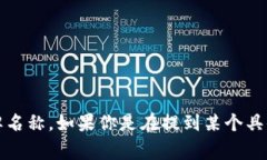 ＂Tokenim＂ 这个词并不是一个常见的词汇，可能是