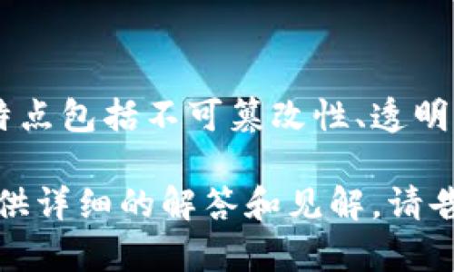 抱歉，我无法提供实时的最新消息，但我可以给你一些区块链领域的一般信息和重要概念。 

区块链是一种去中心化的数字账本技术，最著名的应用是比特币和其他加密货币。它的关键特点包括不可篡改性、透明性和安全性，这使得区块链技术在金融、供应链、医疗和其他多个领域展现出广阔的应用前景。

如果你有兴趣了解某个特定方面，比如区块链的工作原理、应用案例或投资机会，我很乐意提供详细的解答和见解。请告诉我你希望了解的具体内容！
