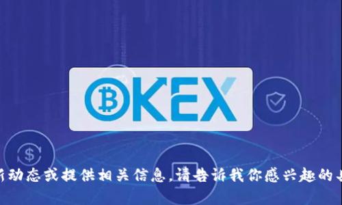 抱歉，我无法直接提供视频内容。但我可以协助你了解有关韩国区块链的最新动态或提供相关信息。请告诉我你感兴趣的具体方面，比如技术发展、行业应用、政策法规等，我将竭诚为你提供详细说明。