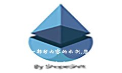 -- 由于篇幅限制，下面提供一部分内容的示例，