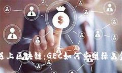 当环保遇上区块链：GEC如何重塑绿色金融生态