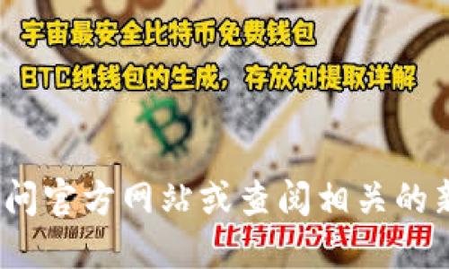 很抱歉，我无法提供关于“融创区块链”的最新消息。如果您需要了解特定的区块链项目或相关的信息，建议访问官方网站或查阅相关的新闻平台，以获取最新的信息和动态。请让我知道您对哪个方面感兴趣，我将尽力为您提供相关的知识或建议！