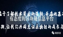    区块链未来：天上掉下来的财富还是虚幻泡影