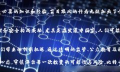 比特币区块链：是金融创新的先锋，还是潜在的
