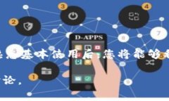 安装Tokenim可以分为几个步骤。Tokenim是一个用于管