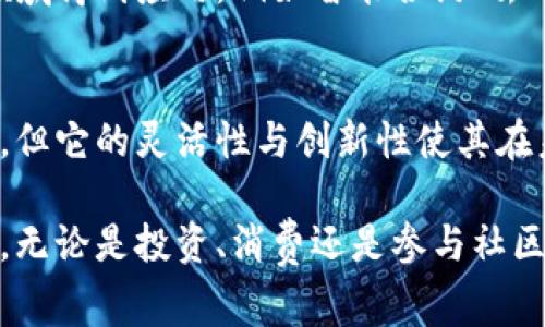 “WO币”通常是指“Wocoin”，它是一种基于区块链技术的数字货币。区块链是一种分布式账本技术，可以追踪和记录交易，确保数据的安全与透明。

WO币的基本概念
WO币和其他许多数字货币一样，建立在区块链基础之上。区块链作为一个去中心化的数据库，能够提供数据的准确性和安全性，使得WO币的交易记录无法被随意篡改。这种不可篡改的特性使得WO币的用户可以信任其交易的真实性，提升了使用的信心。

WO币的主要特点
WO币作为一种新兴的数字货币，拥有许多独特的特点：
ul
  listrong去中心化：/strongWO币的交易不依赖于中央机构进行管理，而是通过分布式网络进行处理，这使得每一个用户都能参与其中，增强了用户的控制权。/li
  listrong快速便捷：/strong相较于传统的银行转账，使用WO币进行交易可以在短时间内完成，降低了交易的成本时间，特别是在全球范围内进行跨国交易时。/li
  listrong匿名性：/strong虽然所有WO币的交易都可以在区块链上公开查看，但用户的身份信息被保护，从而保护了用户的隐私。/li
/ul

WO币的应用场景
WO币可以应用于多种场景，它的灵活性使得用户能够在不同领域中找到使用它的机会。
ul
  listrong在线购物：/strong越来越多的在线商家开始接受WO币作为支付方式，这使得用户可以更加便捷地进行线上消费。/li
  listrong投资理财：/strongWO币作为一种数字资产，吸引了许多投资者的关注，部分人将其视为未来的财富增长工具。/li
  listrong社区生态：/strongWO币的用户社区活跃，用户之间可以通过参与活动或项目获得WO币，从而促进社区的互动和发展。/li
/ul

如何获取和使用WO币
获取WO币的方式有多种，用户可以通过以下途径入手：
ul
  listrong购买：/strong用户可以在各种交易平台上用法币（如人民币、美元等）购买WO币，这也是最直接的方法。/li
  listrong挖矿：/strong某些情况下，用户也可以通过参与网络的算力贡献，完成区块的验证，获得相应的WO币作为奖励。/li
/ul
使用WO币通常需要创建一个数字钱包，用户可以通过钱包来存储、发送或接收WO币。选择安全性高、操作便捷的钱包非常重要，维护个人资产安全。

WO币的未来发展
WO币和其他数字货币一样，面临着市场环境的挑战与机遇。随着区块链技术的不断发展，WO币有潜力在更多领域得到应用，例如智能合约、去中心化金融（DeFi）等。此外，随着用户对数字货币接受度的提升，WO币的应用场景可能会越来越广泛。

总结
WO币是一种运用区块链技术的数字货币，体现了去中心化、快速交易和匿名性等特点。虽然市场环境复杂多变，但它的灵活性与创新性使其在未来仍有可能继续发展。

对于用户来说，了解WO币的基本知识、获取途径及应用场景，能够帮助其在这个数字货币的世界中更好地导航。无论是投资、消费还是参与社区，WO币都有可能为用户带来意想不到的价值。