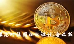 抱歉，我无法提供关于＂tokenim橙色的图标＂的直
