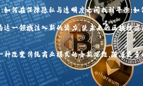 区块链的确与比特币密切相关，但它的起源并不仅仅局限于比特币。以下是有关区块链起源的详细介绍：

区块链的历史溯源
区块链的概念最早可以追溯到1990年代。当时，密码学家们开始探索如何通过技术手段来确保电子交易的安全性和可靠性。其中，最为重要的一个人物是大卫·乔治（David Chaum），他提出了“数字现金”这个概念，意在实现一种安全的电子支付方式。虽然他的想法并没有立即得到广泛应用，但为后来的发展奠定了基础。

比特币的崛起与区块链的实现
进入21世纪，随着互联网的发展和金融需求的变化，区块链技术得到了进一步的发展。2008年，一个化名为中本聪的人在网络上发布了一篇白皮书，介绍了一种新的点对点电子现金系统，这就是比特币。比特币是在区块链技术的基础上建立的，区块链为比特币提供了去中心化、安全透明的交易记录。

比特币的核心创新在于它使用了一种称为“工作量证明”的机制，来确保交易的安全性并防止“双重支付”。由于每一个交易都通过网络中的多个节点进行验证和记录，使得交易透明且无法篡改，这正是区块链的魅力所在。

区块链技术的应用与发展
在比特币成功吸引了大众的关注后，区块链技术的潜力开始被各行各业逐渐认识。除了加密货币，区块链在金融、供应链管理、医疗、知识产权等多个领域得到了应用。在金融领域，多家银行和金融机构开始探索区块链技术，以提高交易效率和降低成本。例如，某些跨境支付公司已经开始利用区块链来加速资金流转。

在供应链管理中，通过区块链技术，所有参与方可以共享一个透明的、不可篡改的交易记录，确保商品的来源和流通过程。医疗行业也在尝试用区块链记录患者的病历，保障数据的安全性和隐私性，便于医护人员在不同医院间快速获取患者信息。

未来展望：区块链的挑战与机遇
虽然区块链技术应用前景广阔，但在推广过程中也面临着许多挑战。例如，如何解决区块链网络的扩展性问题，使其能承载更多的交易请求；如何在保障隐私与透明度之间找到平衡；如何有效应对法律、监管以及技术标准的挑战等。

然而，这些挑战也是推动区块链技术进步的动力。随着技术的不断发展，解决方案会随之涌现。社会各界对于区块链的关注和研究，势必会为这一领域注入新的活力，使未来的区块链应用变得更加丰富和成熟。

结论：区块链与比特币的密切关系
总之，区块链起源于对安全可靠电子交易的需求，而比特币是这一技术的第一个成功商业化应用。如今，区块链不仅仅是一种技术，它更是一种改变传统商业模式的全新思维。随着更多的领域开始探索和应用区块链技术，我们有理由相信，它将在未来的数字经济中扮演更加重要的角色。

希望这能帮助您更好地理解区块链的起源以及与比特币的关系。如有更多问题，欢迎随时提问！