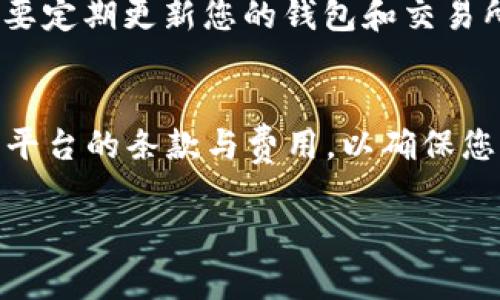 在Tokenim（如一个区块链或数字资产平台）中使用USDT（泰达币）通常涉及几个步骤。以下是一个关于如何将USDT放入Tokenim的详细指南。

准备工作：确保你有一个数字钱包
在将USDT放入Tokenim之前，首先需要一个支持USDT的数字钱包。许多热门钱包（如MetaMask、Trust Wallet、或硬件钱包如Ledger）都可以支持USDT。确保您已创建并安全备份好钱包的私钥和助记词，以保护您的数字资产。

选择合适的交易所（如需要）
如果您还没有USDT，您需要在一个交易所（例如Binance、Coinbase或Huobi）购买。首先，注册交易所账户，完成身份验证并绑定支付方式（如银行卡或信用卡），然后进行购买。

获取USDT地址
登录到您的Tokenim账户。在账户面板中，找到接收或存款选项。选择USDT作为存款类型，平台将生成一个唯一的USDT地址，这个地址是用于接收USDT的地址。

发送USDT到Tokenim
接下来，您需要将之前在交易所或数字钱包中的USDT转账到Tokenim。导航到您购买或存储USDT的钱包，选择发送或转账，输入Tokenim提供的USDT地址，并确认转账金额。请务必仔细检查地址的准确性，以防发生任何错误。

确认交易状态
一旦您发起转账，您可以通过区块链浏览器（如Etherscan或Tronscan，具体取决于您使用的USDT网络）来跟踪交易状态。输入您的交易ID（TXID）以查看交易是否已被确认。

交易成功，开始使用USDT
当您的USDT成功转入Tokenim账户后，您将看到余额更新。现在您可以在Tokenim平台上使用USDT进行交易、投资或其他操作。

注意事项与安全性
在进行任何转账时，请务必注意安全性。确保您使用的链接是官方的，不要轻信任何陌生的链接。还要定期更新您的钱包和交易所的安全设置，如启用两步验证（2FA）。

总结
将USDT放入Tokenim并不复杂，只需按照以上步骤操作即可。然而，务必要注意安全，充分了解所用平台的条款与费用，以确保您顺利、安全地进行数字资产交易。

如果您有进一步的问题或需要更详细的指南，请随时咨询！