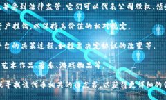 Tokenim 是一种与区块链和加密货币相关的术语，通