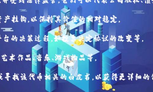 Tokenim 是一种与区块链和加密货币相关的术语，通常用于描述代币或数字资产。Tokenim 可能是一种特定的代币类型，它在某个区块链平台上运作，并用于特定的用途，例如支付、投票、奖励等。

代币（Token）可以分为多种类型，包括但不限于：

1. **实用代币（Utility Tokens）**：这类代币提供某种服务或访问某种产品。用户购买这些代币可以用于支付特定的服务费用，如某些去中心化应用（DApp）中的交易。

2. **证券代币（Security Tokens）**：这类代币通常代表某种形式的投资，并受到法律监管。它们可以代表公司股权、债务或其他金融资产。

3. **稳定币（Stablecoins）**：这些代币与某种法定货币（如美元）或其他资产挂钩，以保持其价值的相对稳定。

4. **治理代币（Governance Tokens）**：持有这些代币的用户可以参与平台的决策过程，如投票决定协议的改变等。

5. **NFT（非同质化代币）**：这类型代币通常用于表示独特的数字资产，如艺术作品、音乐、游戏物品等。

如果想了解Tokenim的具体功能和用途，可以参考相关的区块链项目文档或寻找该代币相关的白皮书，以获得更详细的信息。