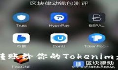 如何应对陌生人转账给你的Tokenim：是祝福还是诅