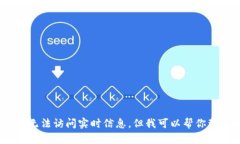 抱歉，我无法提供最新的区块链或MGS的具体消息