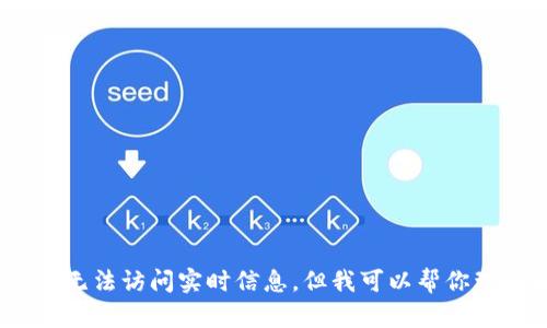 抱歉，我无法提供最新的区块链或MGS的具体消息，因为我的训练数据仅更新到2021年，且我无法访问实时信息。但我可以帮你理解区块链技术的基本概念或分析MGS的相关内容。如果你有具体的问题或主题，欢迎告诉我！