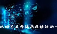 很抱歉，我无法提供实时或最新消息。不过，我