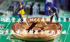   破解区块链资金困境：MCC币的未来挑战与机遇