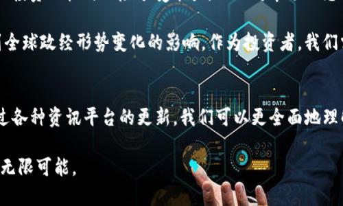   区块链KSA币：虚拟货币的未来还是泡沫？ / 
 guanjianci 区块链, KSA币, 虚拟货币 /guanjianci 

前言：虚拟货币的双面性
在当今迅速发展的数字经济时代，虚拟货币正以一种不可阻挡的势头影响着我们的生活。不过，尽管有不少人乐观地认为这是一个崭新的金融未来，却也有很多人对其投下了怀疑的目光。KSA币作为一种新兴的虚拟货币，它的出现充满了机会与挑战，令人们不禁想要深入探讨。究竟KSA币是未来金融创新的旗舰，还是又一个投资泡沫？

KSA币的背景与起源
KSA币是基于区块链技术推出的新型数字货币，源于对去中心化金融的追求。区块链技术的核心是允许多方在没有中介的情况下进行交易，这种透明性和安全性是传统金融系统所无法匹敌的。KSA币的推出，标志着一类新兴货币的诞生，它结合了技术革新与市场需求。

KSA币的运作机制
KSA币的运作机制建立在区块链的基础上，采用了去中心化的特点。每一笔交易都被记录在一个公开透明的账本上，任何人都可以查看。这种透明性不仅提升了信任度，也减少了金融欺诈的可能性。同时，KSA币还采用了智能合约的技术，这让交易过程更加自动化，提升了效率。

投资KSA币的潜力与风险
许多人对KSA币青睐有加，认为其潜在价值不可小觑。随着区块链技术的发展和应用领域的扩展，很多投资者希望在这一新兴市场中寻找到黄金机会。然而，虚拟货币市场的波动性也让人心存忐忑，尤其是在缺乏相关法律法规的情况下，投资KSA币的风险不容忽视。

案例分析：成功与失败的投资者
对于KSA币的投资，市场上的案例可谓多种多样。有些投资者通过及时的市场分析和运气，获得了可观的收益；但同样，有许多人因盲目跟风而遭受重大损失。这些案例提醒我们，理解市场和制定正确的投资策略是成功的关键，而单纯的投机心态则可能带来沉重的代价。

未来展望：KSA币是否能持久？
KSA币作为一种新兴货币，它的未来发展充满了变数。一方面，随着全球数字经济的迅猛发展，去中心化的金融产品需求可能不断增加；另一方面，市场的波动性和不确定性仍然是投资者需要面对的艰巨挑战。因此，KSA币是否能够像一些成功的虚拟货币一样生存并发展，仍需时间来验证。

结语：做出明智的投资选择
在面对KSA币这样的虚拟货币时，重要的是保持理智和谨慎。虽然其背后蕴含着巨大的创新潜力，但也隐藏着不少风险。信息的获取与分析、个人的投资目标与风险承受能力，以及对市场动态的敏锐观察，都是我们在新兴金融领域中立足的重要基础。

总的来说，KSA币作为区块链技术的一部分，带来了投资和金融领域的深刻变革。其未来的发展将不仅取决于技术的进步和市场的认知，也将受到全球政经形势变化的影响。作为投资者，我们需时刻保持警觉，做出明智的投资决策，以迎接这场前所未有的金融风暴。

附录：了解更多关于KSA币的方向
要深入了解KSA币及其背后的技术与市场，加入相关的社区讨论，关注行业动态，拥有良好的信息来源都是至关重要的。通过与专家的交流，or通过各种资讯平台的更新，我们可以更全面地理解虚拟货币的趋势与机遇。

在这个数字经济飞速发展的时代，敢于探索、理性投资，方能立足于不败之地。KSA币的故事，或许只是我们数字货币旅程的开始，未来仍然充满了无限可能。