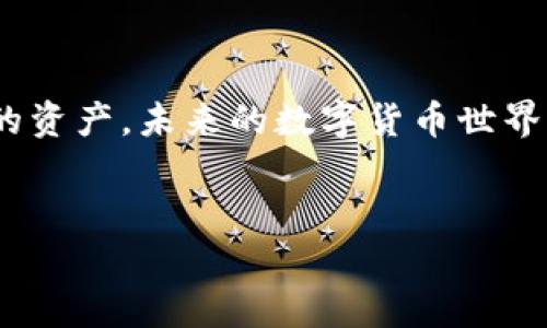要创建一个 IM Token 钱包，您可以按照以下步骤进行操作。IM Token 是一个支持多种数字货币的钱包应用，界面友好，功能丰富，非常适合新手和经验丰富的用户。下面将详细介绍创建 IM Token 钱包的步骤和注意事项。

步骤一：下载 IM Token 应用
首先，您需要在您的手机上下载 IM Token 应用。可以在 Apple App Store 或 Google Play Store 中搜索“IM Token”，并安装官方版本的应用。确保您下载的是官方应用，以免遭遇钓鱼或恶意软件。

步骤二：打开应用并选择创建钱包
安装完成后，打开 IM Token 应用。在首页，您会看到几个选项，包括“创建钱包”和“导入钱包”。选择“创建钱包”以开始新的钱包设置。

步骤三：设置钱包密码
接下来，您需要设置一个安全的密码。建议选择一个既复杂又容易记住的密码，以增强钱包的安全性。这个密码主要用于保护您的钱包文件，确保其他人无法随意访问。因此，请务必妥善保管，一旦丢失可能会导致无法恢复钱包。

步骤四：备份助记词
创建钱包后，IM Token 会生成一组助记词，这是一组随机的单词，用于恢复您的钱包。请务必在安全的地方妥善记录这些助记词。切记，不要将助记词分享给他人，也不要将其保存在网络云端，以免受到黑客攻击。

步骤五：确认助记词
一旦记录了助记词，IM Token 会要求您确认这些单词的顺序。这一步是为了确保您确实记录下了助记词，并能够在需要时正确使用。

步骤六：成功创建钱包
完成助记词确认后，您将看到成功创建钱包的提示。现在，您已经拥有了一个 IM Token 钱包，您可以开始接收和发送数字货币，包括以太坊和各种 ERC-20 代币。

步骤七：熟悉钱包功能
在您的 IM Token 钱包中，您可以使用其丰富的功能，如转账、接收、交易和查看资产。在主界面中，您可以看到钱包的余额、交易历史以及支持的不同币种。通过这些功能，您可以方便地进行各种数字货币的管理。

步骤八：注意安全
在使用 IM Token 钱包的过程中，安全性始终是最重要的。避免通过不安全的网络进行交易，定期检查应用的安全更新，不要轻易点击陌生链接。同时，定期备份助记词，并确保与密码一起存储在安全的位置。

总结
创建 IM Token 钱包的过程并不复杂，遵循以上步骤，您就能轻松拥有自己的数字钱包。记得时刻关注安全，保护您的资产。未来的数字货币世界充满机会，IM Token 则是您探索这一世界的重要工具。希望这篇指南能帮助您更好地理解和使用 IM Token 钱包。

IM Token, 钱包创建, 数字货币/guanjianci 
挑战传统，轻松创建您的 IM Token 钱包！