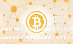 在区块链革命中，你准备好迎接颠覆性变革了吗